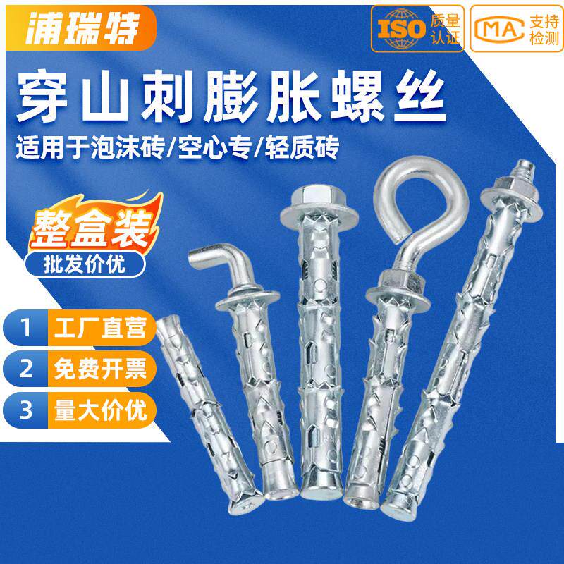 穿山刺膨胀螺丝泡沫轻质砖蓬胀螺丝热水器鱼鳞拉爆钩加气块蓬胀管