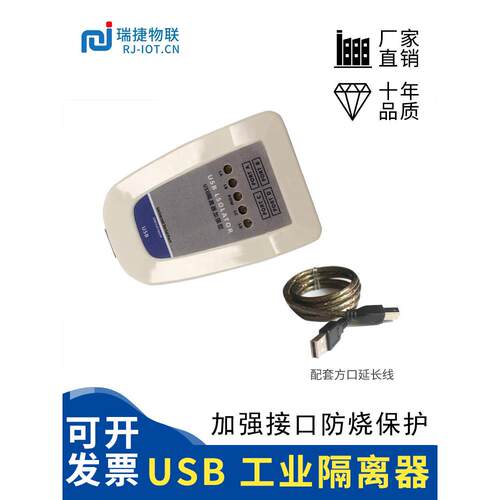usb全速低速隔离器数字集线器hub电源音频信号隔离电脑接口保护器