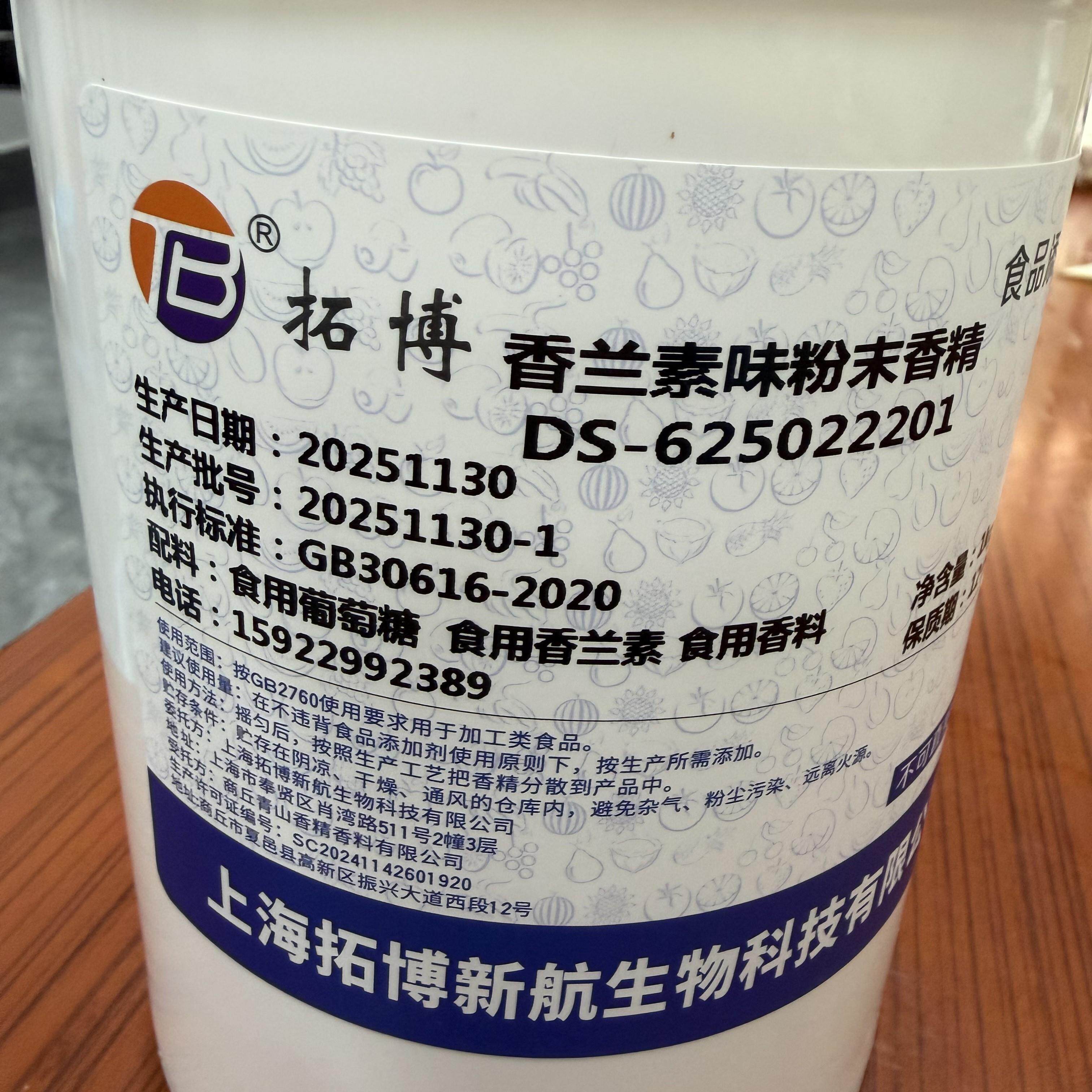 拓博 香兰素味粉末香精(1000g)烘焙 量大实惠 官方正品抖音同款