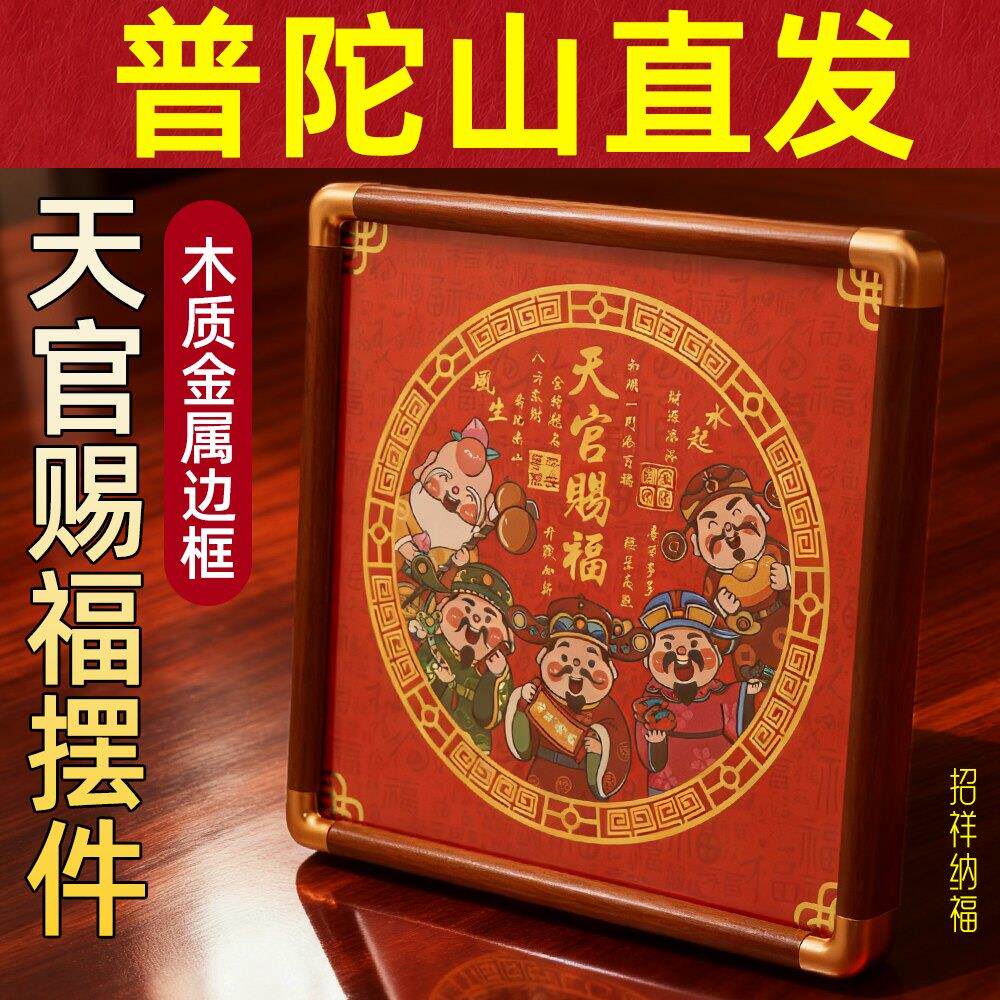 普陀山直发相框摆台屏风摆件办公室乔迁新居木质金属玄关