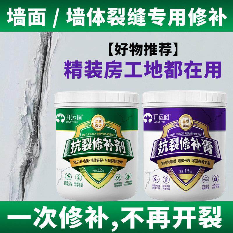 墙面裂缝修补膏墙体开 裂修覆墙壁补墙膏弹性批土石膏板悬吊式天