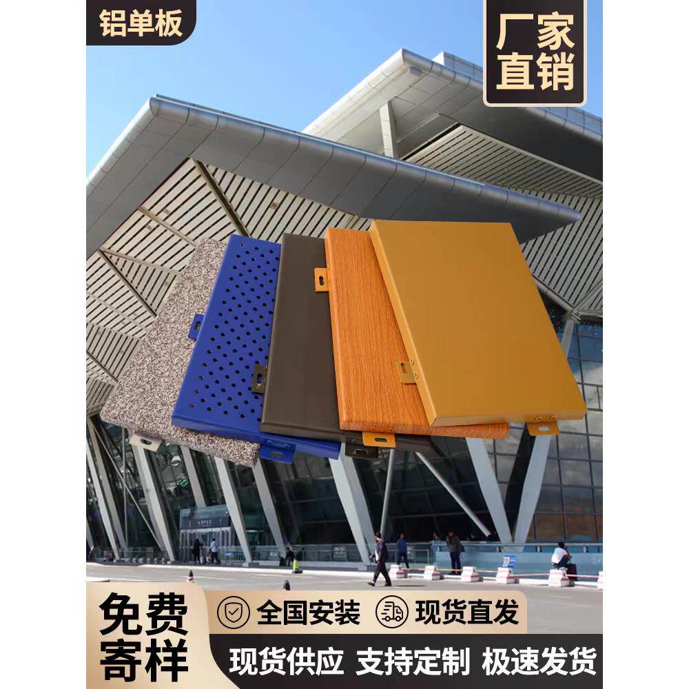 铝单板幕墙冲孔氟碳漆门头外墙吊顶热转印彷木纹石纹铝板定制厂家