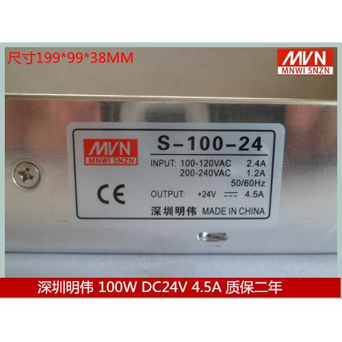 明伟开关电源S-100-24 输出DC24V 4.5A 100瓦 质保二年 深圳明