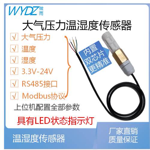大气压力温湿度感测器RS485变送器监视器采集模块BMP280+SHT30