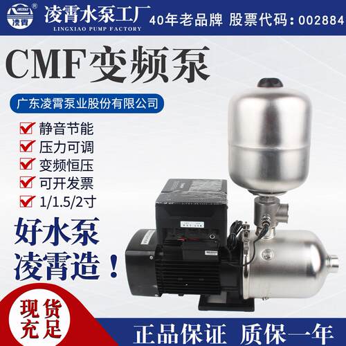 凌霄牌CMF卧式不锈钢多级变频泵304材质全自动静音离心变频增压泵