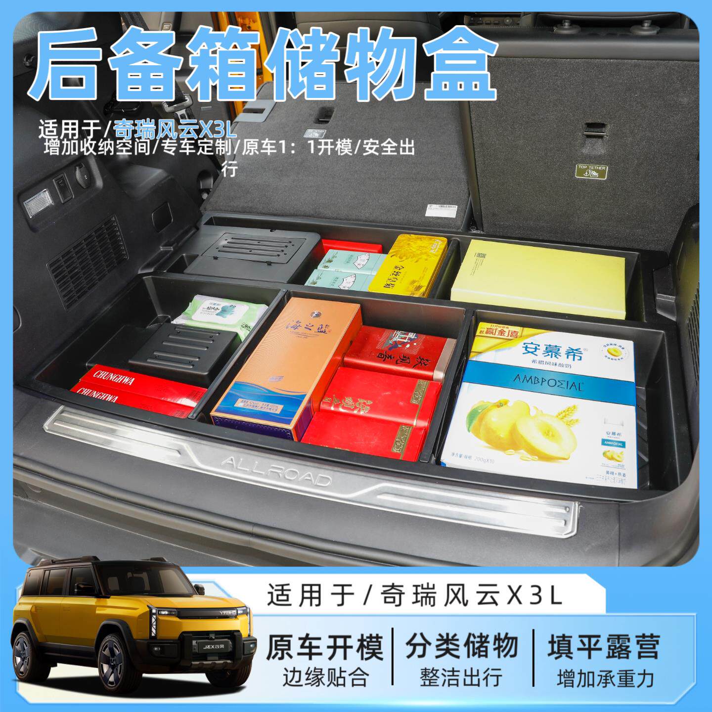 适用于奇瑞风云X3L专用车载储物盒后备箱防水分类收纳箱原车开模