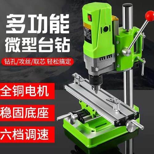台式钻床小型家用220v精密小台式钻床多功能钻孔机工作台铣床木工