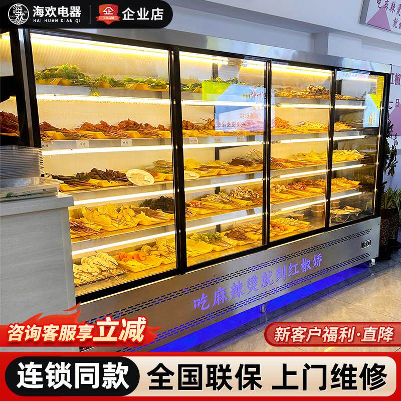 海欢串串冷藏展示柜商用麻辣烫冒菜烧烤保鲜点菜柜炸串店立式冰柜
