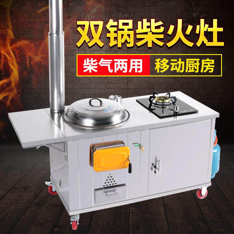 新式农村双锅双口瓦斯炉台不锈钢柴火灶家用烧木柴燃气大锅灶台柴