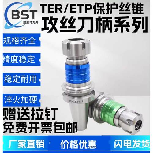 TERETPBT50BT40BT30双向浮动伸缩攻牙伸缩TER攻丝刀柄柔性