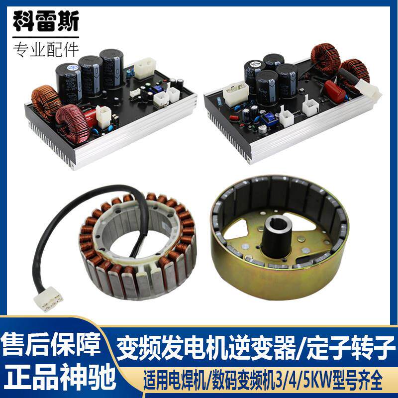 航天巴山数码变频发电机神驰逆变器3/4/5KW控制模块定子转子线圈