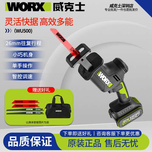 威克士WU500锂电往复锯无刷电动马刀锯锯骨头切割金属手持锂电锯
