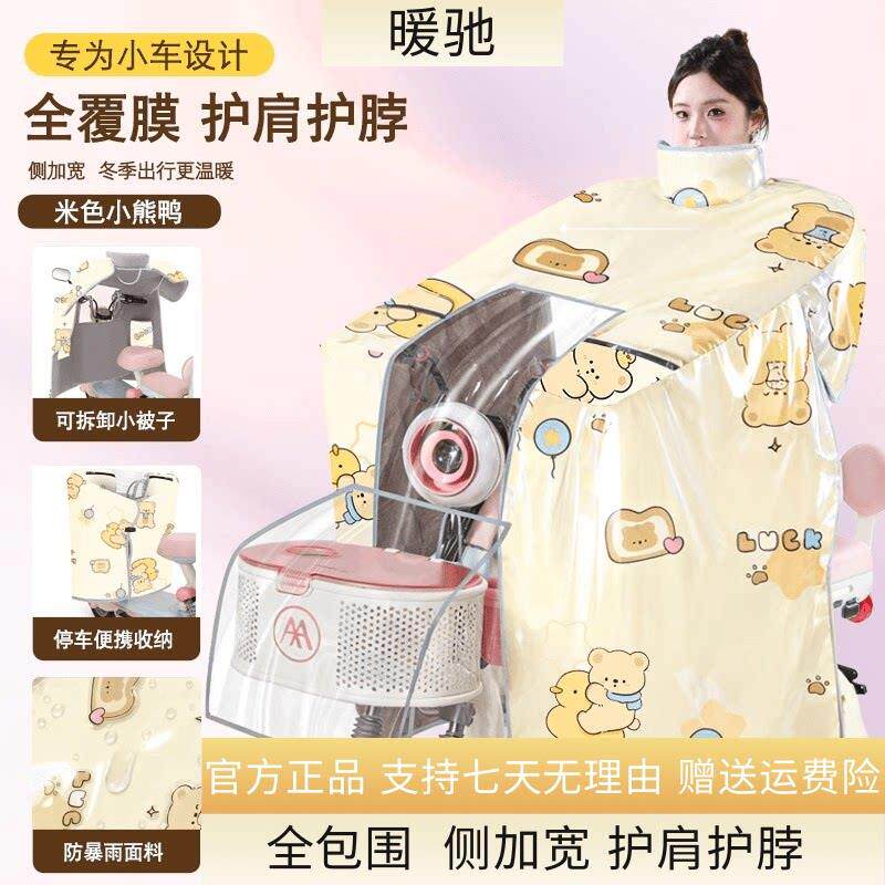暖驰挡风被冬季加绒加厚小型电动车筐专用挡风被电瓶自行车斗篷式