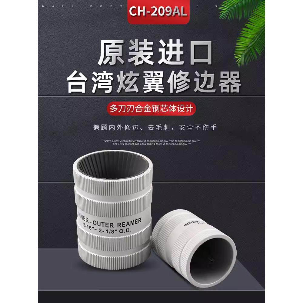 台湾炫翼不锈钢管内外铰刀倒角器铜管修边器刮刀毛刺刀CH-209A/AL