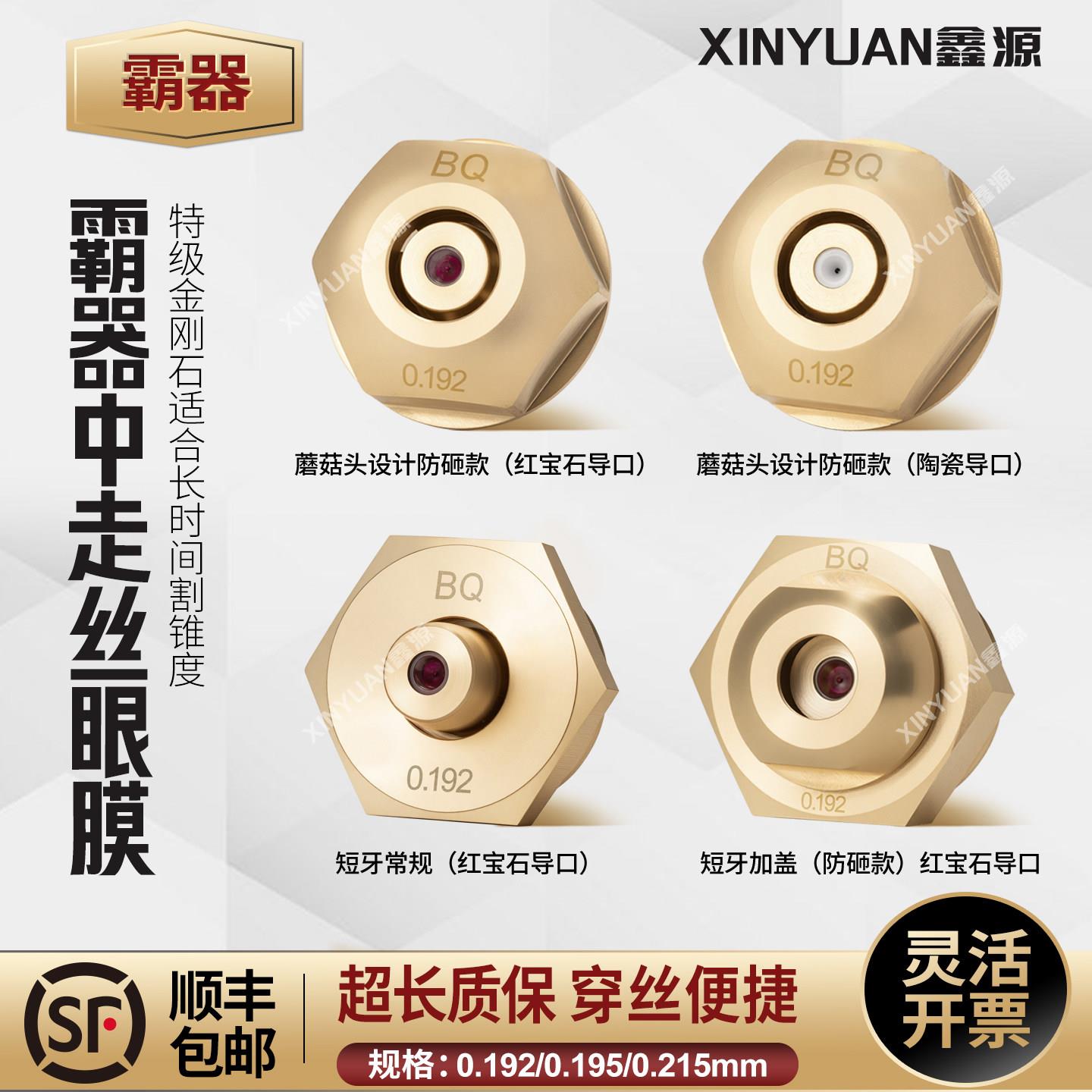 线切割霸器中走丝金刚石眼膜0.192 0.195mm新款升级耐磨不卡丝