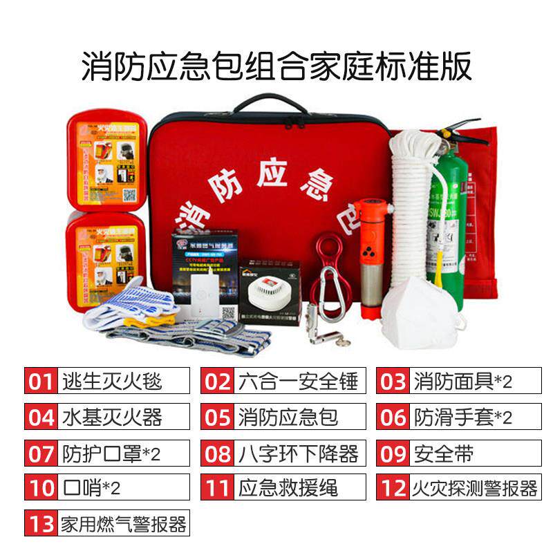 消防应急包套装家用火灾逃生水基灭火器灭火毯防烟面具自救出租房