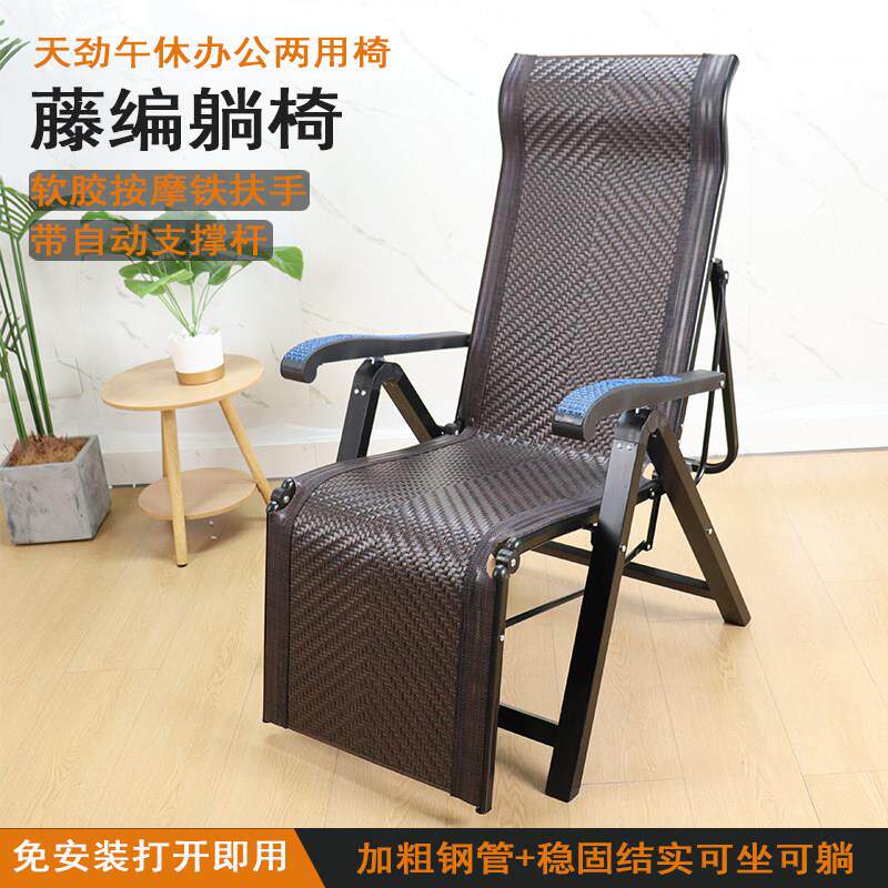 天劲折叠躺椅藤编午休椅老人便携家用办公两用椅免安装阳台靠背椅