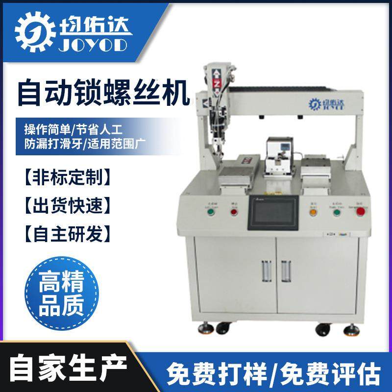 全自动锁螺丝机伺服电批锁螺丝机键盘自动拧螺丝机路由器螺丝机,五金/工具,其他机械五金,淘宝优惠券,粉丝福利购,淘宝优惠卷