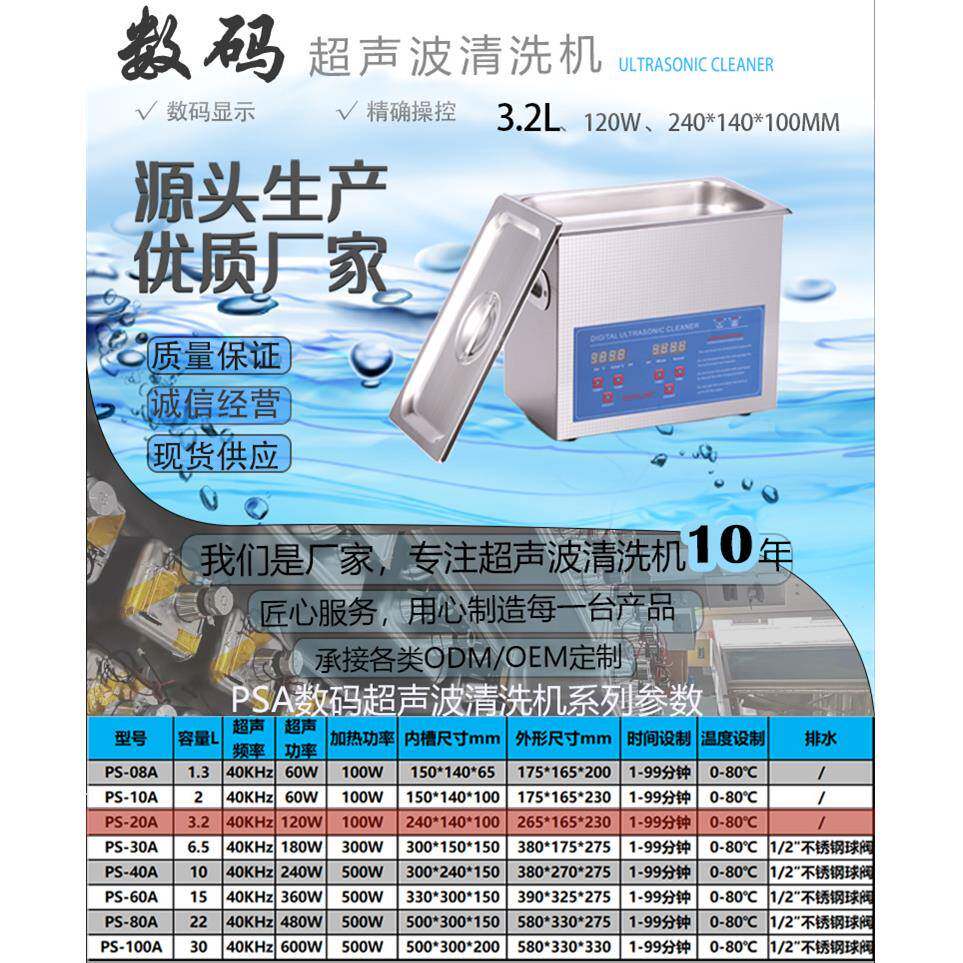 打印喷头超声波清洗机喷油嘴清洗超音波清洗机PS-20A