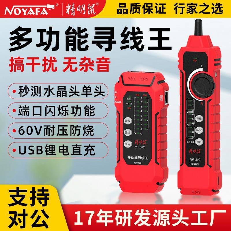 精明鼠工厂NF-802寻线仪网络线测试仪寻线器测线仪锂电直充款