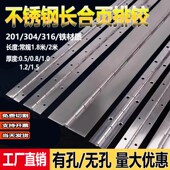 304 316长铰链排铰链加长铰链柜门钢琴房车加厚承重长条铰链 201