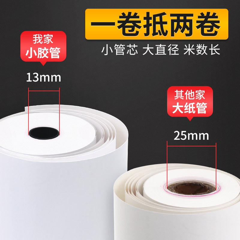 【火鸡】收银纸57 50热敏纸小票纸超市收银纸打印纸57x50mm收银打