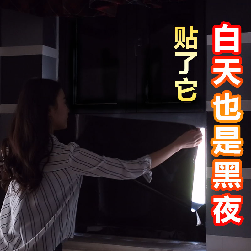 黑色防光窗贴纸防晒不透光遮阳窗户挡光全遮光窗帘膜玻璃贴膜