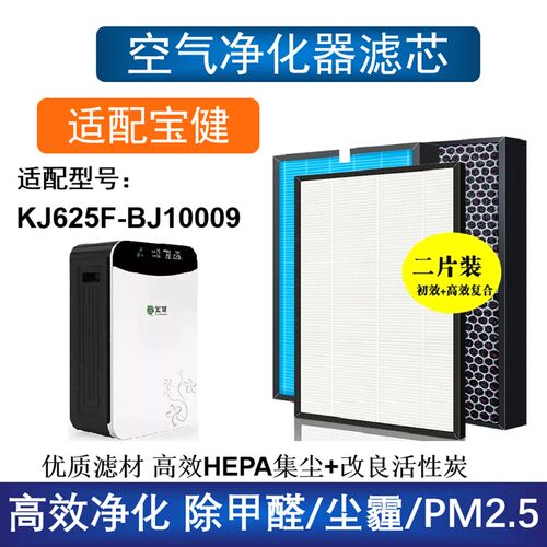 适配宝健KJFBJ2201 KJ610F-BJ10008 KJ625F空气净化器滤芯除甲醛