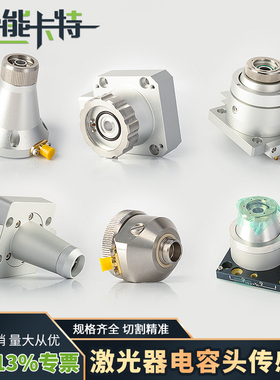 嘉强激光切割机传感器BM111电容头BT240 三维BM114 激光机传感头