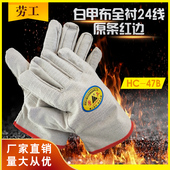劳工牌白甲24线双层加厚耐磨电焊五金切割搬运劳保防护帆布手套