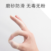 手指套防护一次性超薄透明点钞防滑男乳胶防水橡胶指套护指指头女