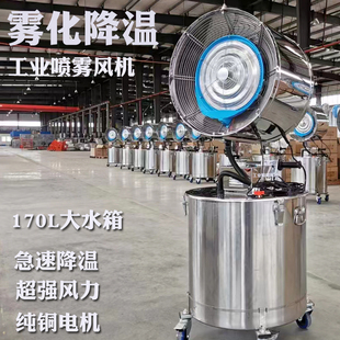 夏天车间降温神器水雾化风扇工业加湿落地式工厂喷雾降尘设备风机