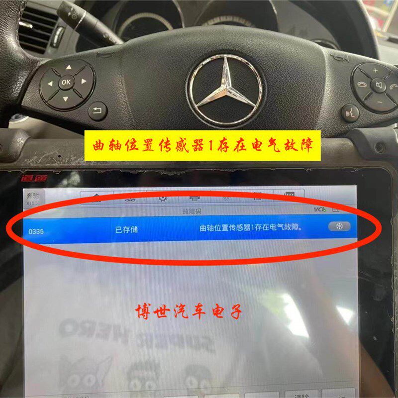 奔驰C200 C180 E260 E200发动机电脑板维修 无法启动 传感器故障