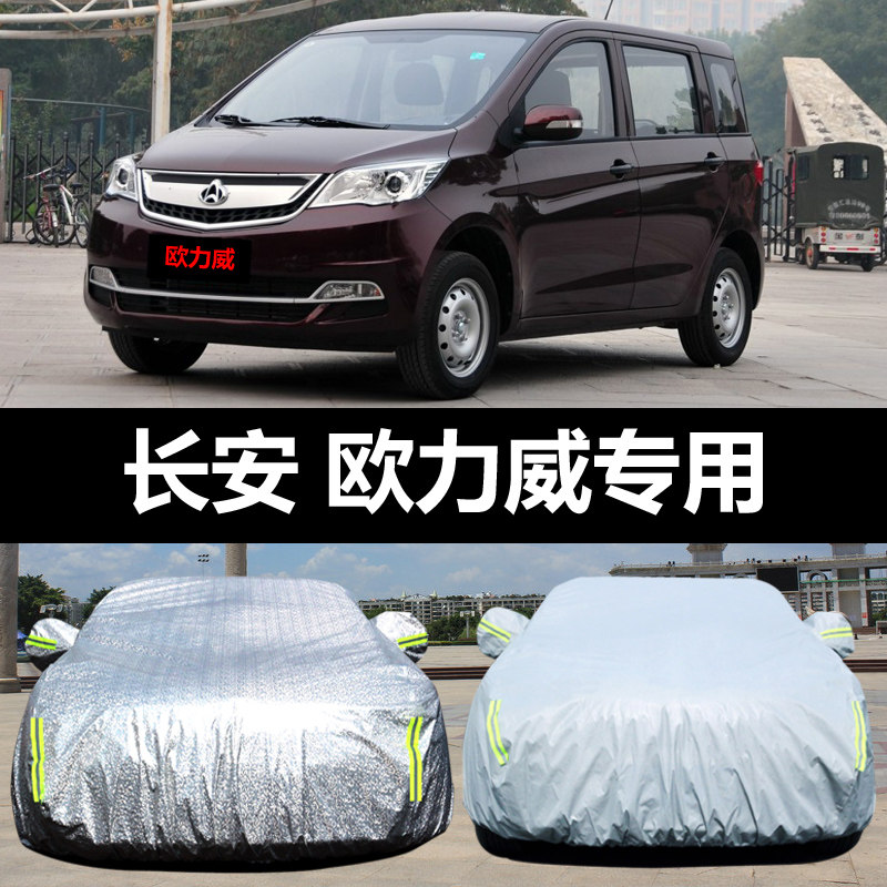 长安欧力威X6专用汽车车衣防晒防雨雪防尘遮阳加厚盖车布车罩车套,汽车用品/电子/清洗/改装,汽车车衣,淘宝优惠券,粉丝福利购,淘宝优惠卷