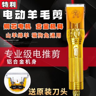 特利420W大功率绒山羊长毛兔剃毛器泰迪狗毛电推剪电动推子狗狗