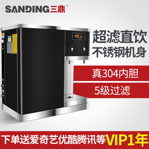 三鼎开水器商用全自动台式商用直饮水机大容量学校净水器一体烧水