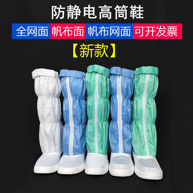 防静电无尘鞋PU软底加厚帆布全网面透气高帮男女车间洁净化长筒靴