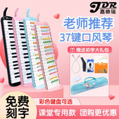 嘉德瑞口风琴37键小学生教学儿童专用32键初学者成人演奏口吹琴