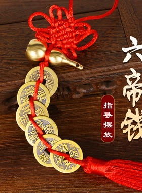 黄铜开盖葫芦挂件五帝钱门对门仿古铜钱随身中国结吉祥大门对邻居