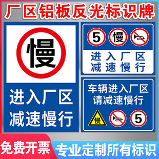 进入厂区减速慢行安全警示牌车辆限速标志牌立柱滑槽抱箍款式定制