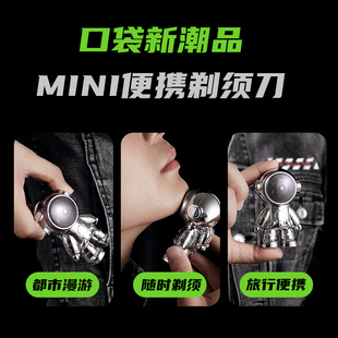 刮胡子刀迷你 旅行可携式 智感太空人剃胡刀男士 电动刮胡刀2023新款