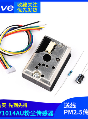PM2.5传感器空气质量 粉尘传感器 灰尘传感器 GP2Y1014AU0F 送线
