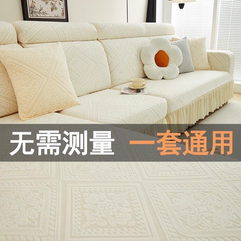三座一贵妃沙发套罩四季通用全包型带裙边万能奶油风防尘保护盖布