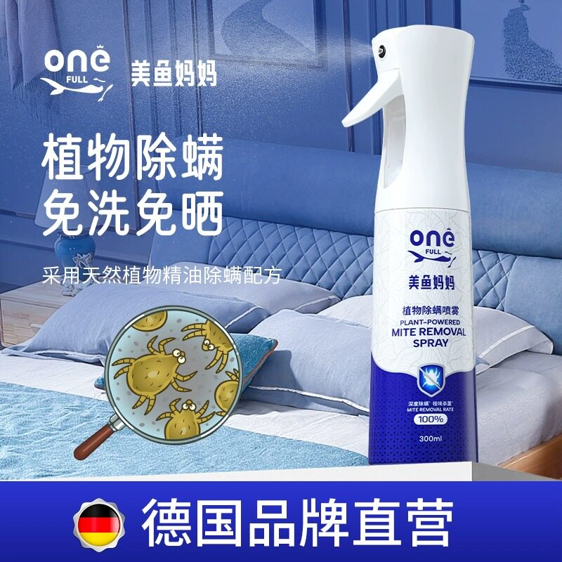本草植物除螨喷雾剂床上去螨虫家用被子防螨除蝻杀菌免洗净螨神器