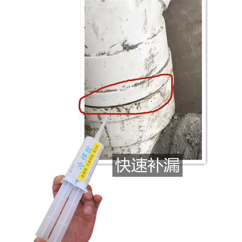 下水管补漏胶水PVC厨房卫生间排水弯头接头缝隙渗漏水修补强力胶