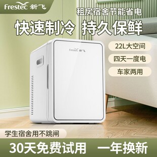 新飞迷你小冰箱一人小型mini车载家两用冷藏学生宿舍单人2024新款