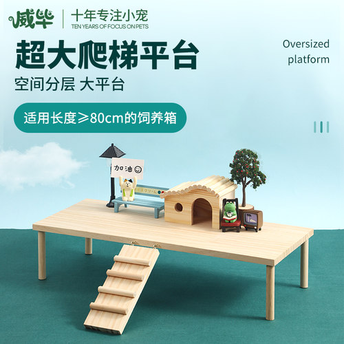 仓鼠笼子芦丁鸡饲养箱造景用品实木平台楼梯爬梯站台金丝熊玩具
