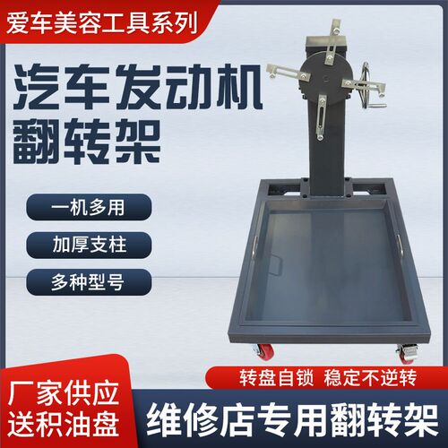 汽油柴油车大型发动机大修翻转架拆装工作台维修支架托架教学工具