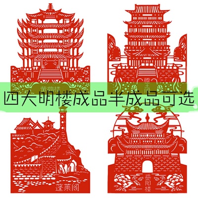 四大明楼古建筑剪纸电子版刻纸窗花打印稿半成品手工宣纸成品画