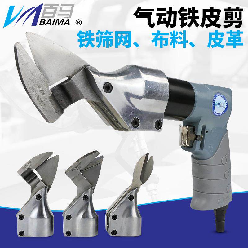 百马V10气动剪刀铁皮剪气剪子金属剪裁布羊毛剪金刚网剪刀气推子